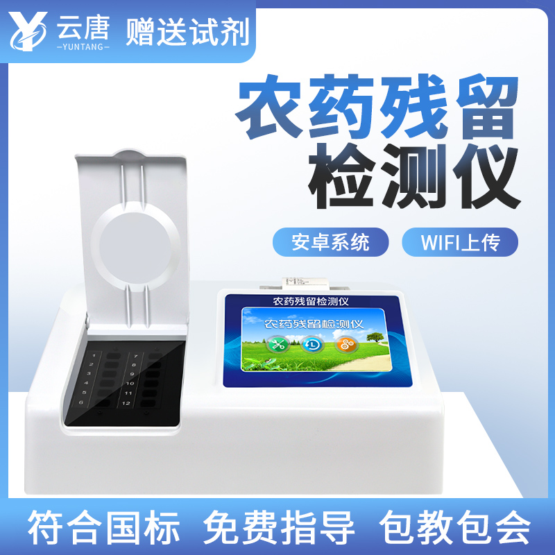 动物疫病检测仪器价格合理，找山东云唐