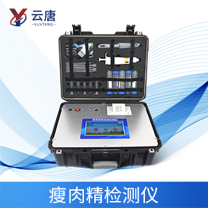 云唐瘦肉精检测仪器，有哪些优势？