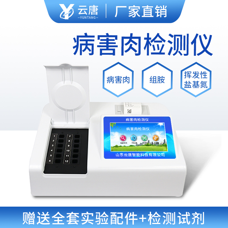 病害肉检测仪器与第三方检测相比，优势何在？
