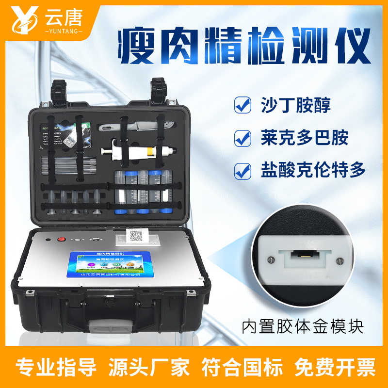 购买兽药残留检测仪，厂家选山东云唐。