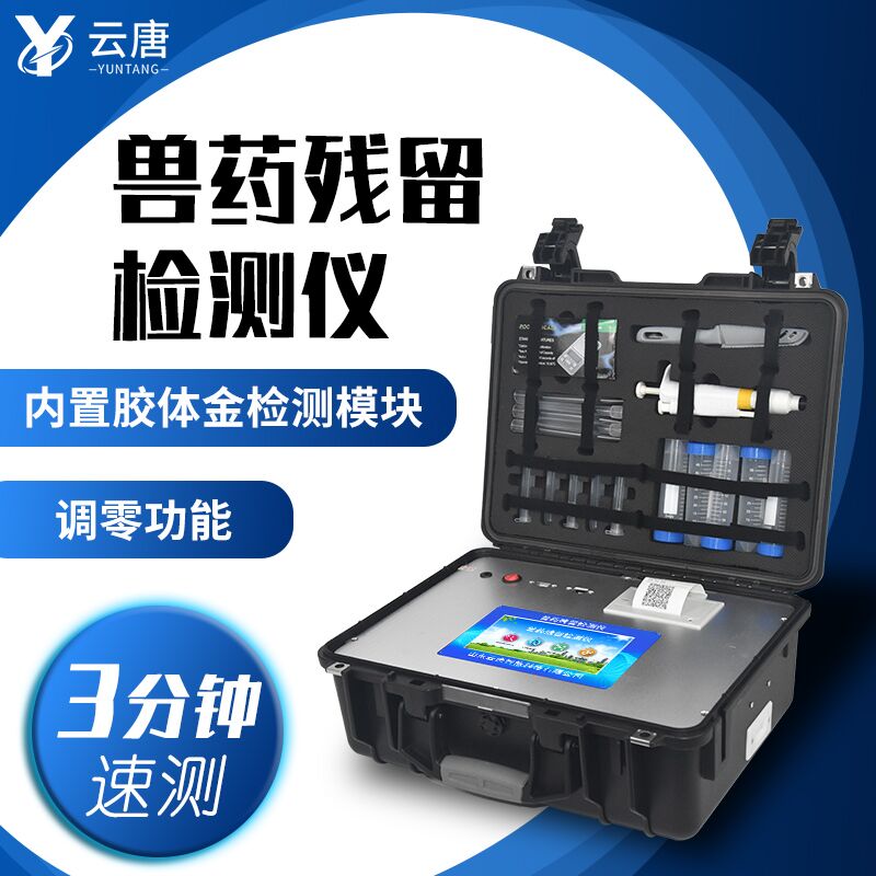 兽药残留检测仪厂家怎么选择？