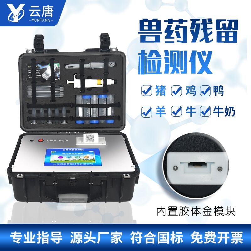 云唐兽药残留检测仪价格多少？