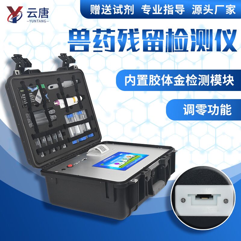 什么是兽药残留检测仪，有什么用？