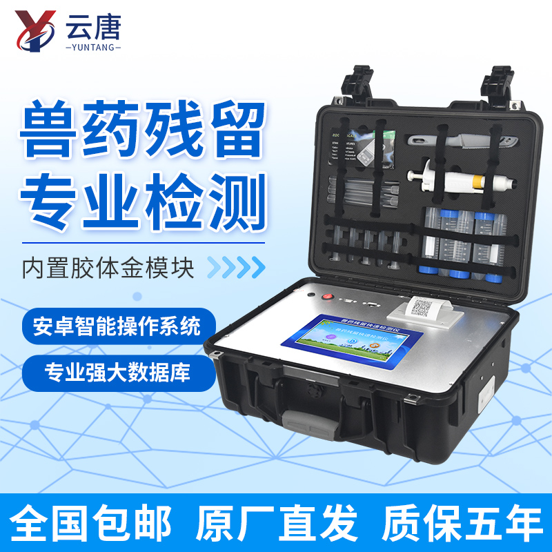 如何选择高性价比兽药残留检测仪？