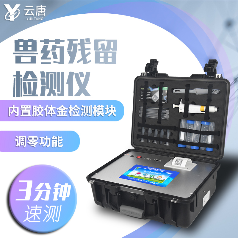兽药残留检测一次多少钱？