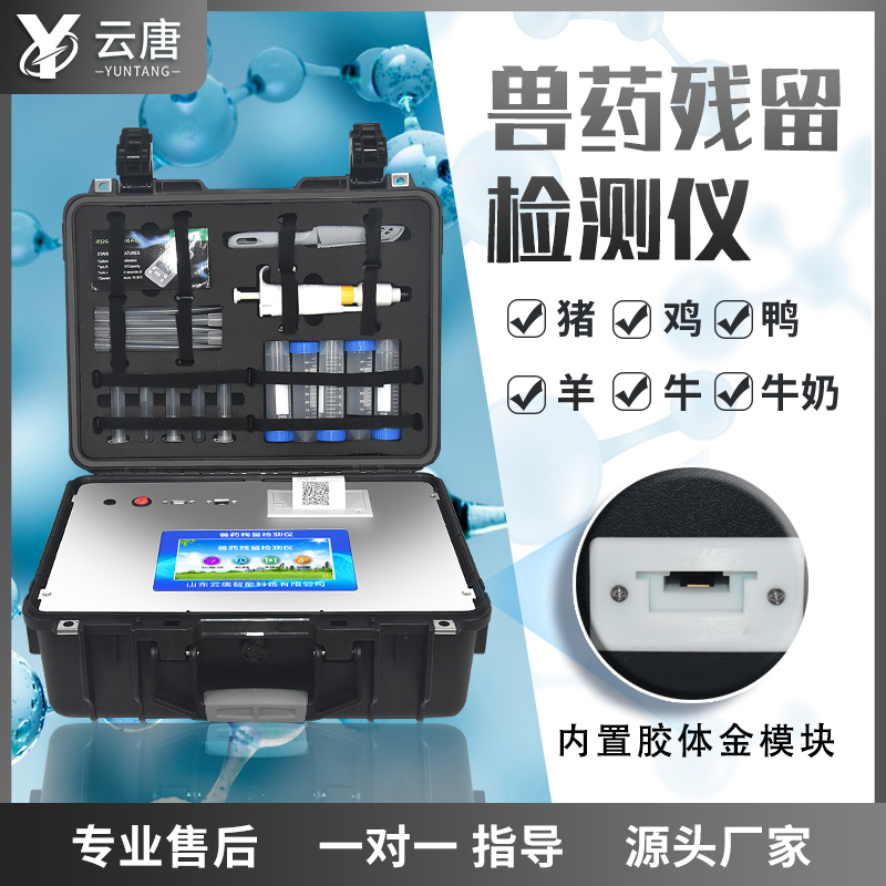 兽药残留检测仪可以检测氯霉素吗？