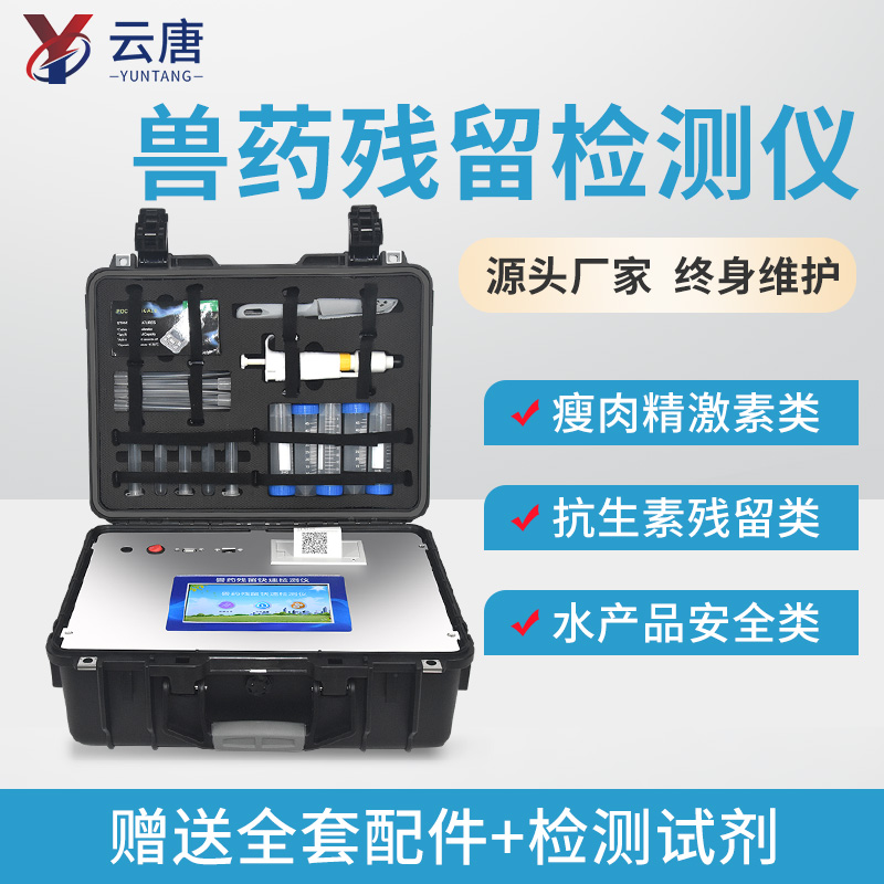 快速检测动物源性食品兽残的仪器去哪买？