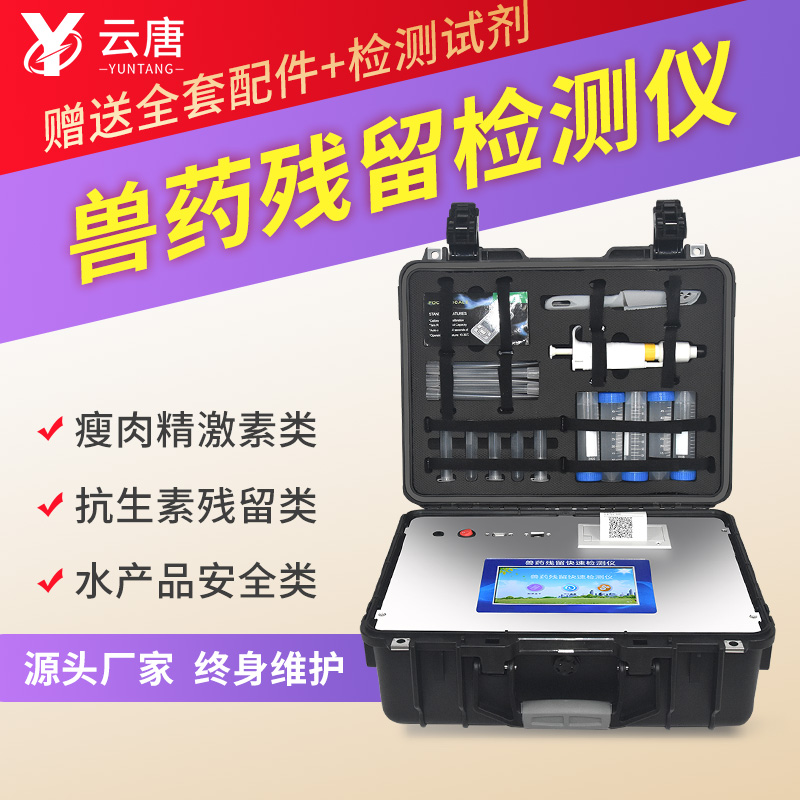 兽药残留检测设备能检测鸡肉中磺胺嘧啶吗？