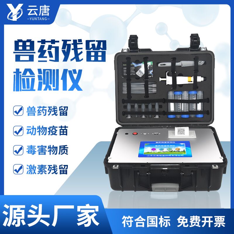 兽残检测仪测的准吗？