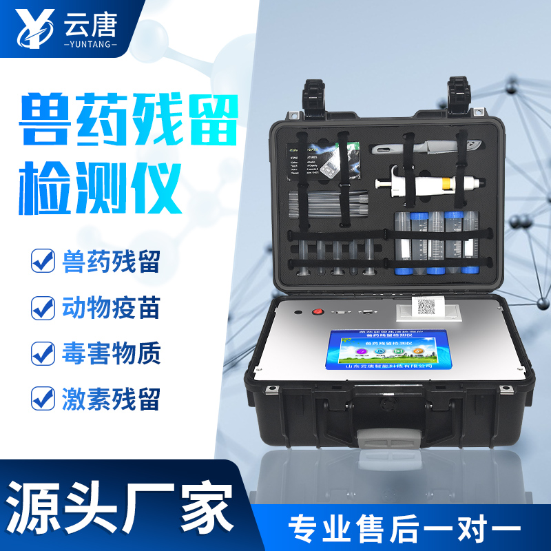 潍坊兽药残留检测仪品牌哪个好？