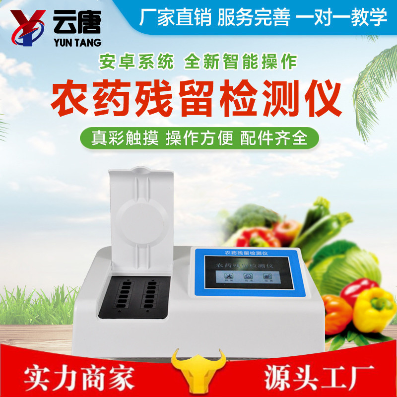  农药残留检测仪哪家好？