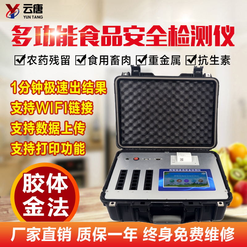 食品安全检测仪有哪些用途？