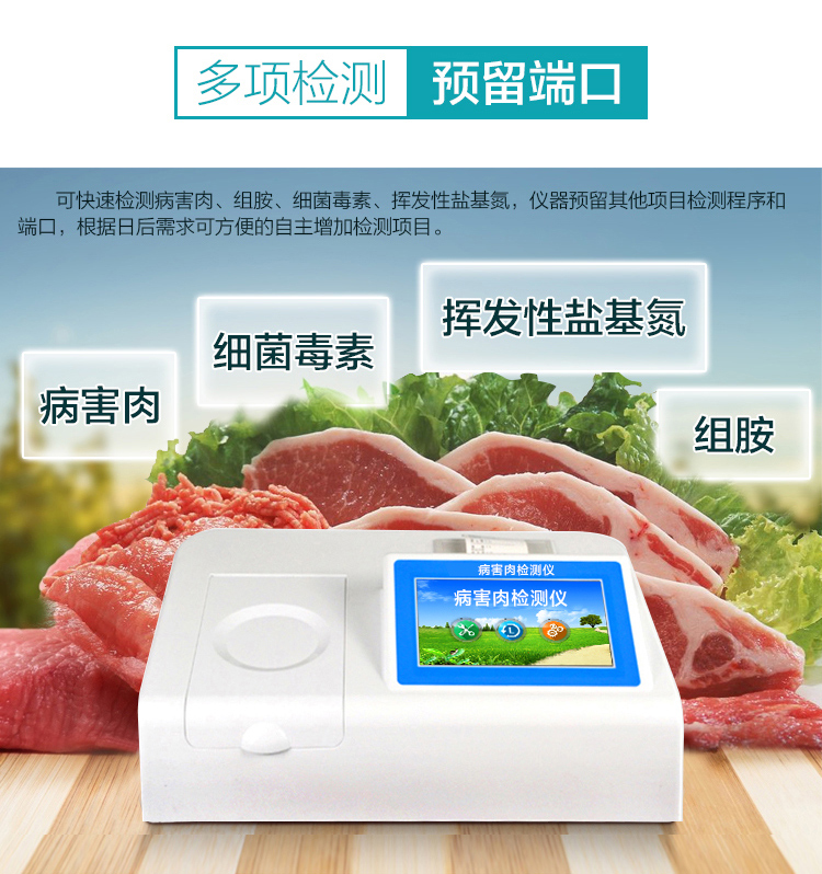 病害肉检测仪能检测什么？