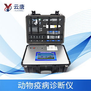 动物疫病诊断仪在养殖业有什么用途？