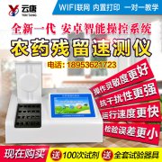 农药残留快速检测仪在生活当中有什么作用？